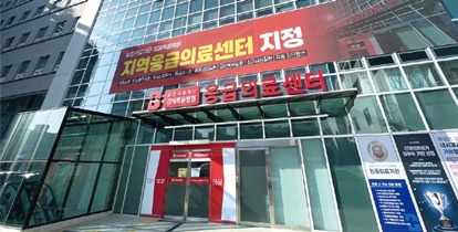 김해 복음병원, 지역응급의료센터 운영 돌입